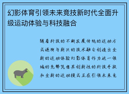 幻影体育引领未来竞技新时代全面升级运动体验与科技融合