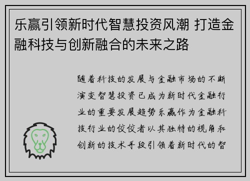 乐赢引领新时代智慧投资风潮 打造金融科技与创新融合的未来之路
