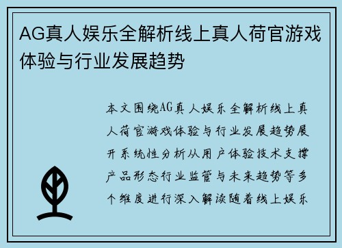 AG真人娱乐全解析线上真人荷官游戏体验与行业发展趋势