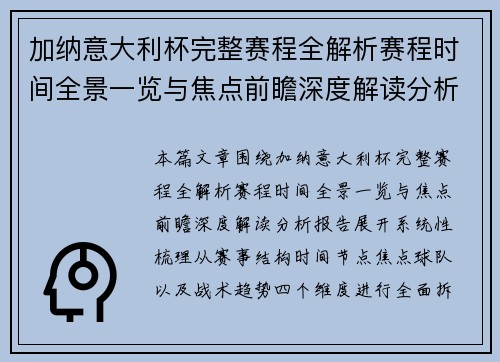 加纳意大利杯完整赛程全解析赛程时间全景一览与焦点前瞻深度解读分析报告