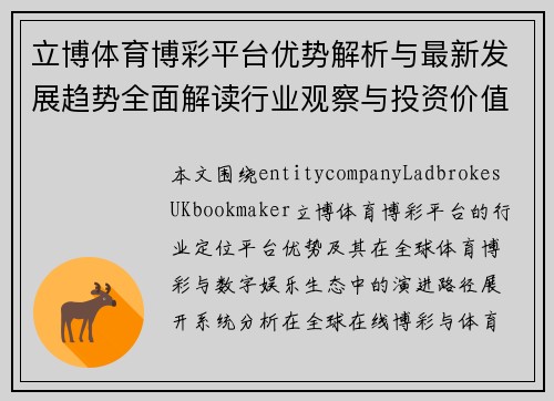 立博体育博彩平台优势解析与最新发展趋势全面解读行业观察与投资价值