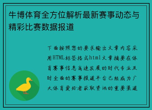 牛博体育全方位解析最新赛事动态与精彩比赛数据报道