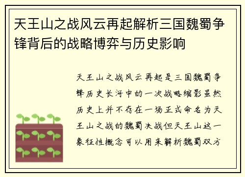 天王山之战风云再起解析三国魏蜀争锋背后的战略博弈与历史影响