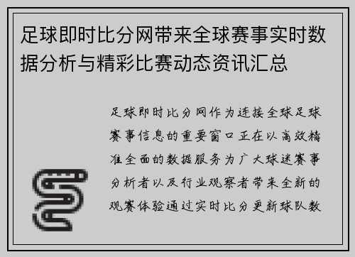 足球即时比分网带来全球赛事实时数据分析与精彩比赛动态资讯汇总